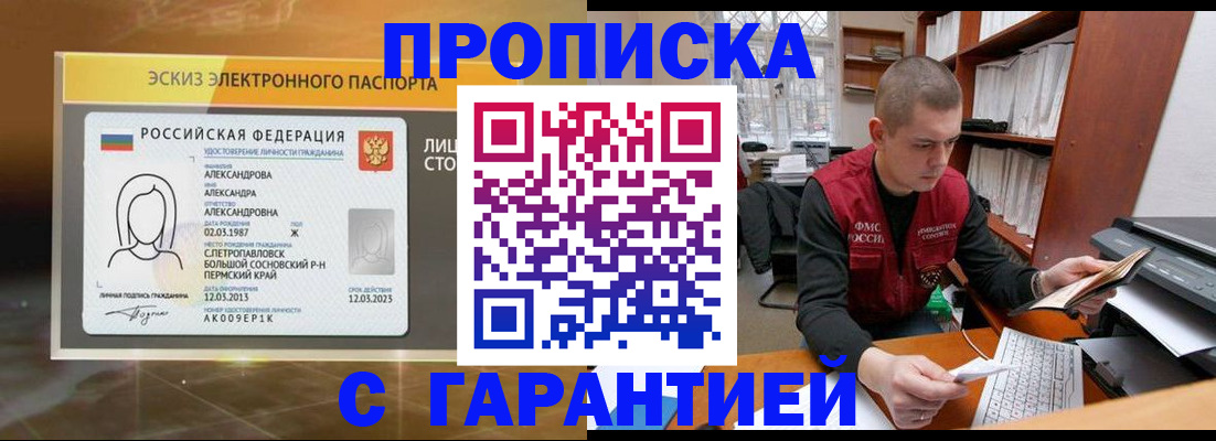 временная регистрация в Саках