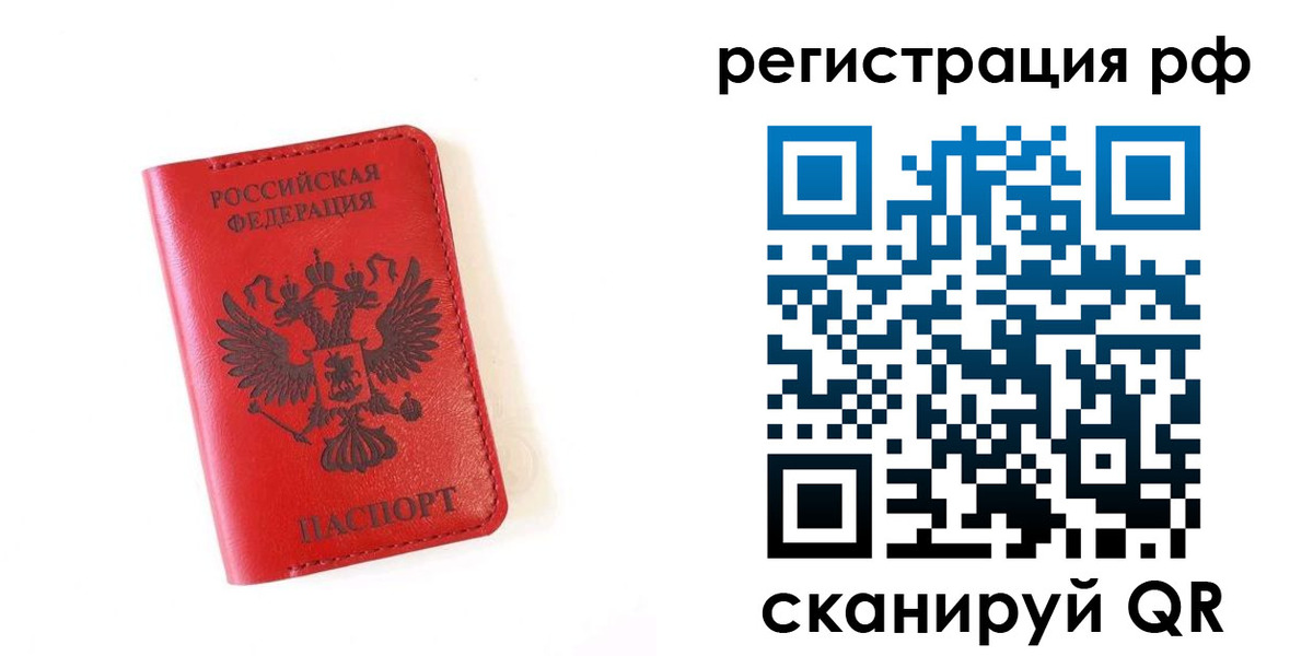 прописка законно в Саках