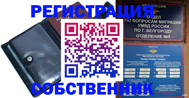 временная регистрация адрес в Саках