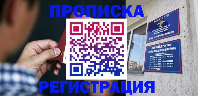 прописка для школы в Саках