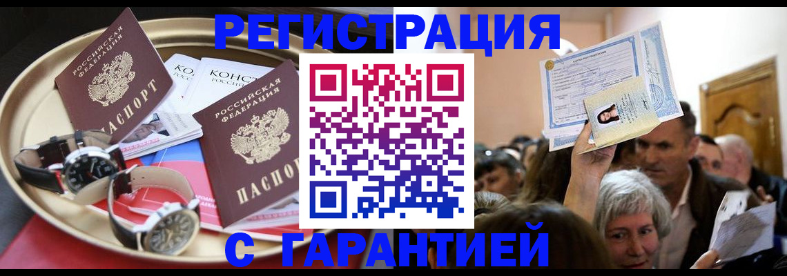 временная регистрация для школы в Саках