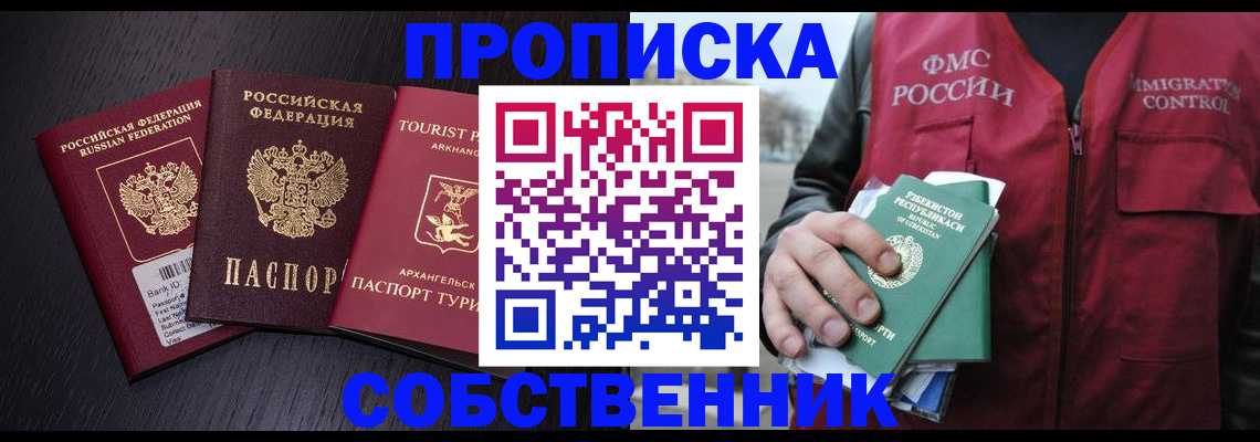 пропишу в квартире в Саках